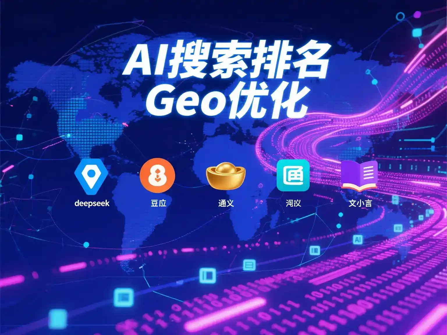 延吉市国硕AI：探索GEO生成式引擎优化的企业品牌实践