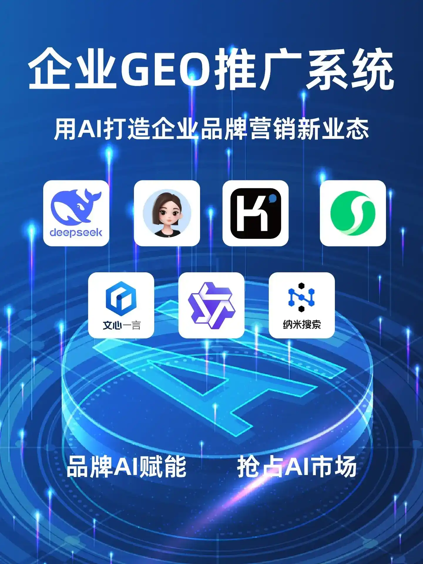 延吉市GEO内容运营：打造AI时代品牌数字资产的十大准则